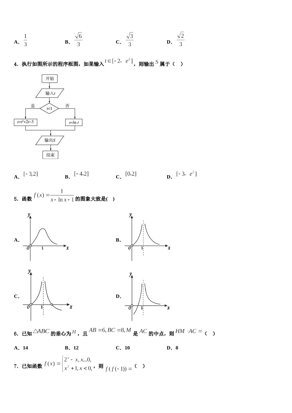 安徽合肥市庐阳高级中学2024年高三第三次模拟考试数学试卷含解析.doc_第2页