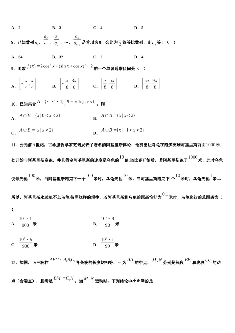 安徽合肥市庐阳高级中学2024年高三第三次模拟考试数学试卷含解析.doc_第3页