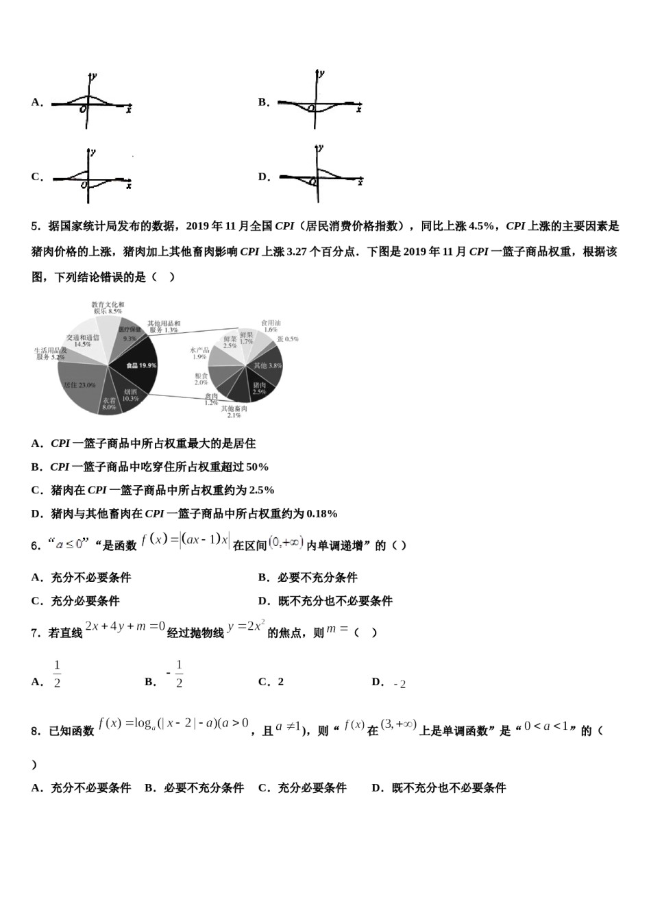 安徽定远县炉桥中学2024届高三下学期联合考试数学试题含解析.doc_第2页
