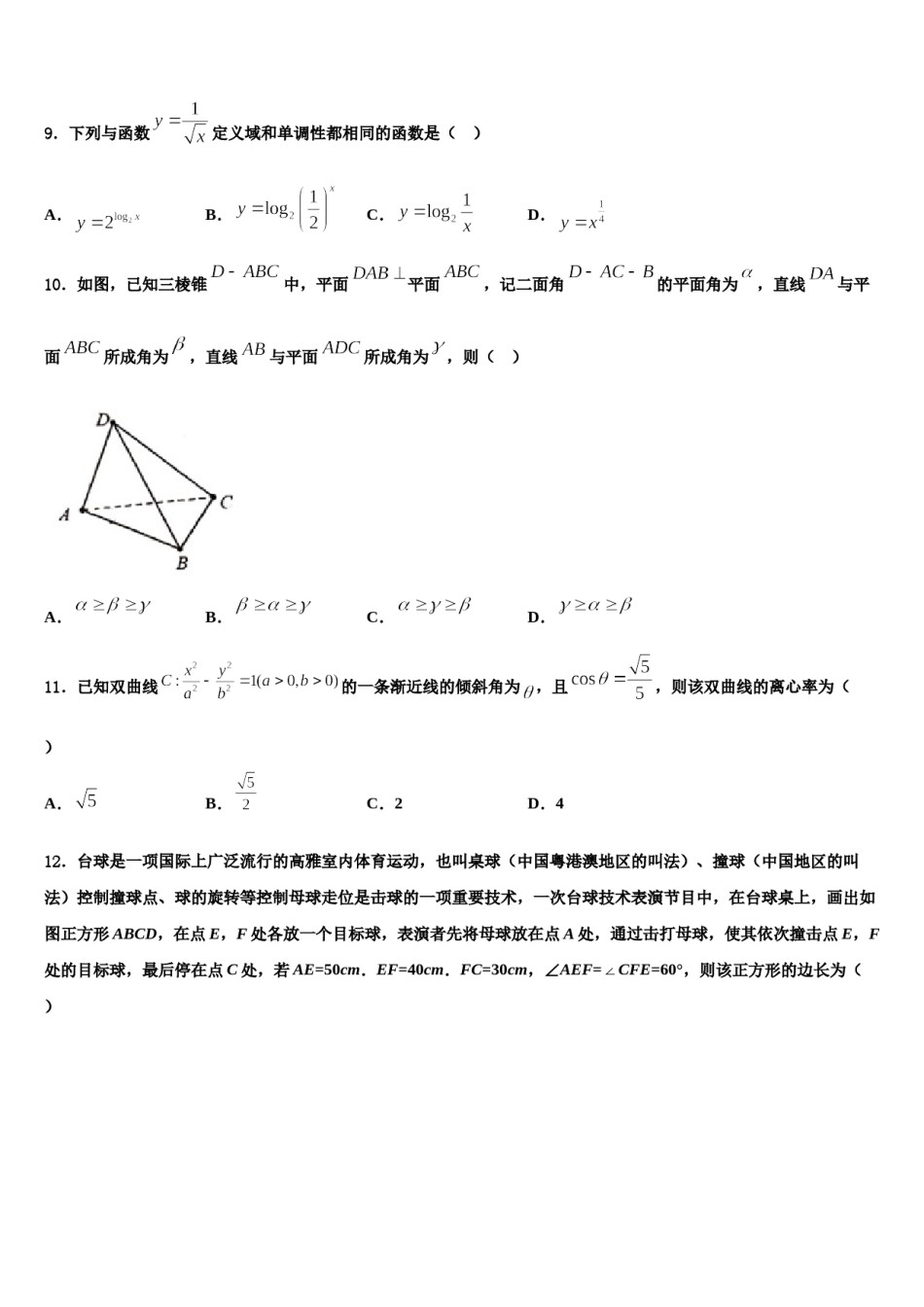 安徽定远县炉桥中学2024届高三下学期联合考试数学试题含解析.doc_第3页
