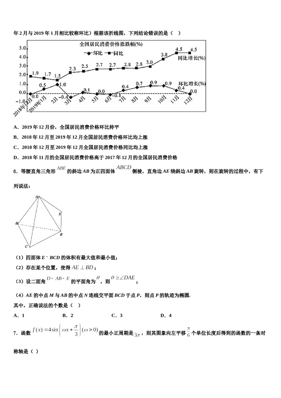 安徽定远启明中学2023-2024学年高考数学押题试卷含解析.doc_第2页