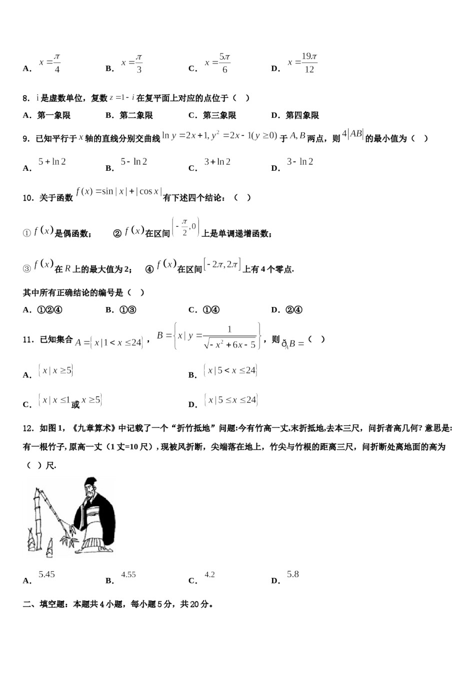 安徽定远启明中学2023-2024学年高考数学押题试卷含解析.doc_第3页