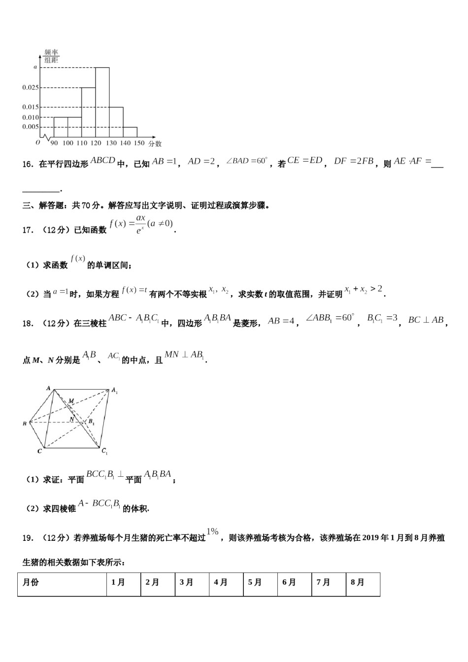 安徽定远示范高中2024届高三第一次调研测试数学试卷含解析.doc_第2页