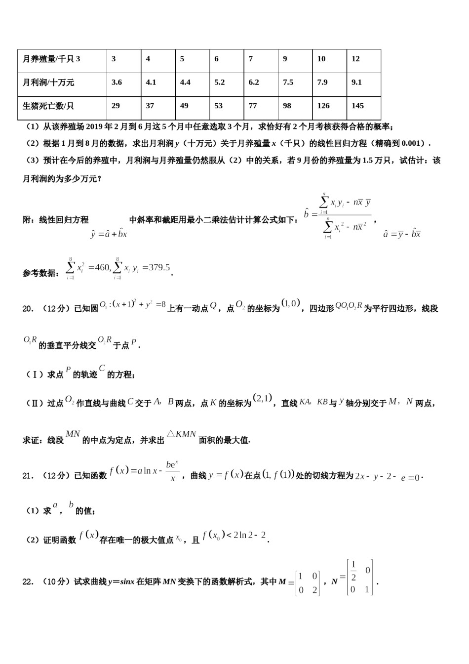 安徽定远示范高中2024届高三第一次调研测试数学试卷含解析.doc_第3页
