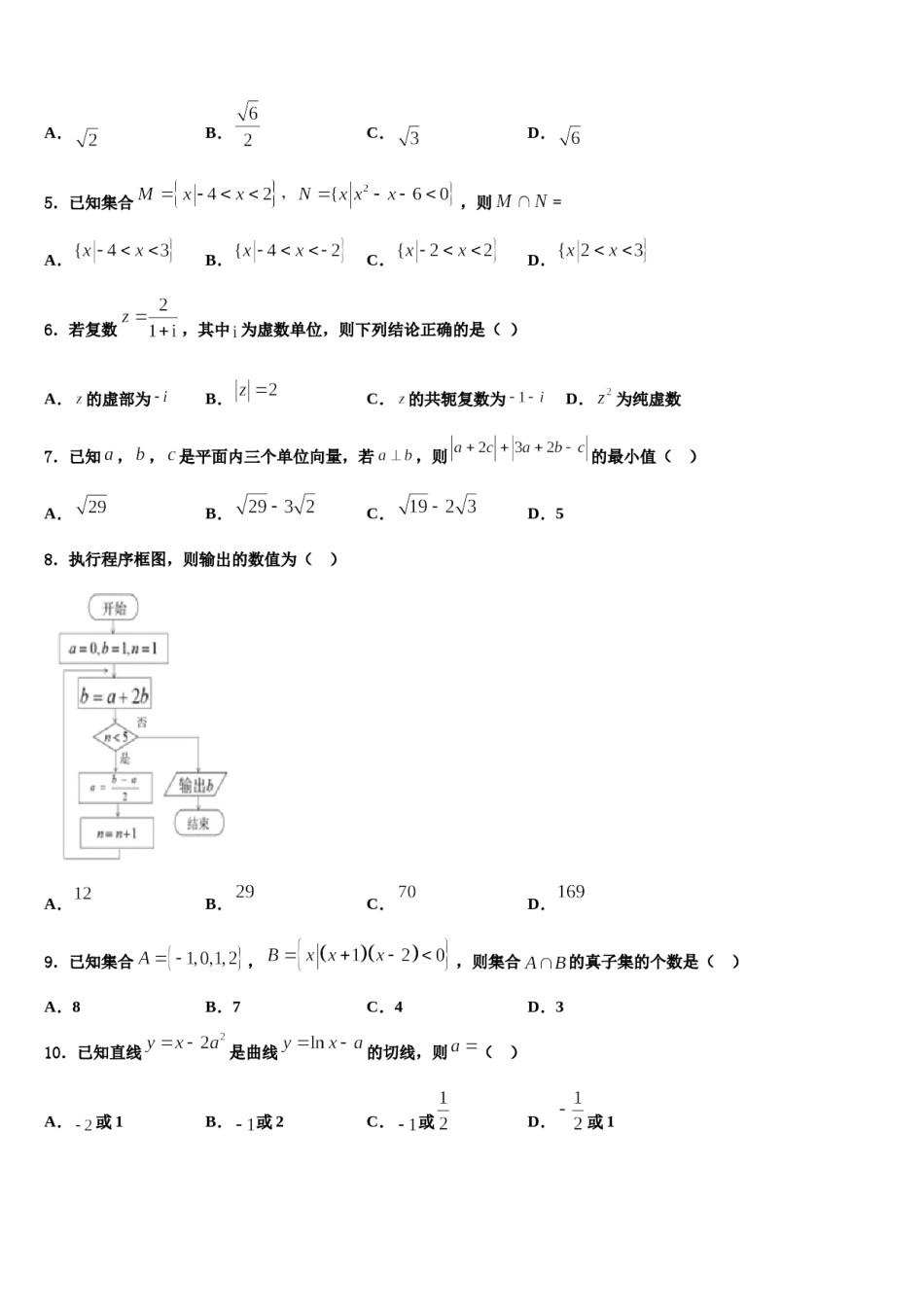 安徽宿州五校2024年高三下学期第五次调研考试数学试题含解析.doc_第2页