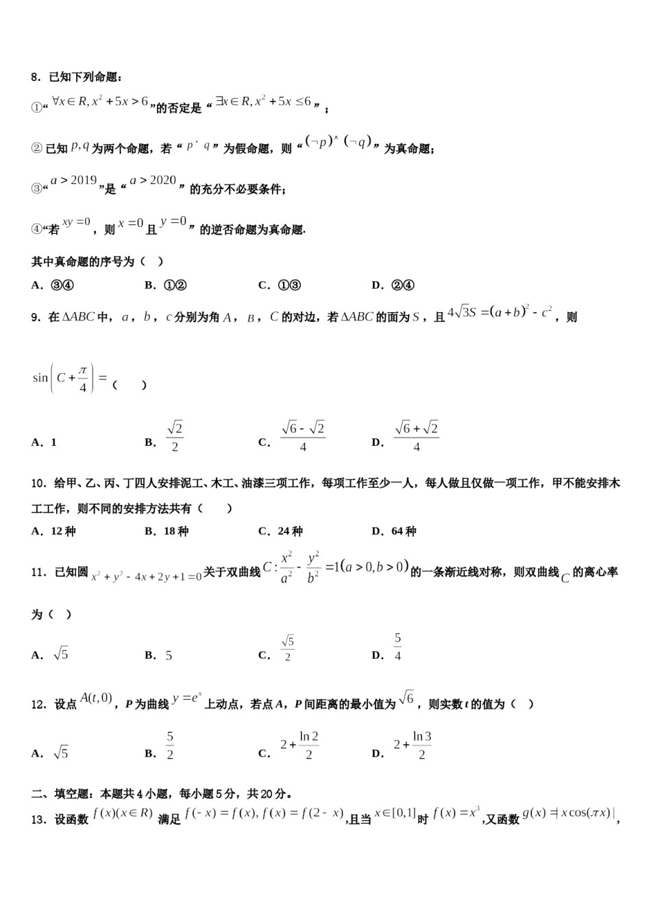 安徽宿州市时村中学2024届高考适应性考试数学试卷含解析.doc_第3页