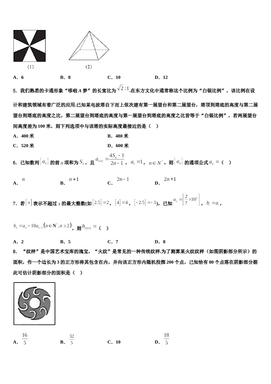 安徽宿州市泗县屏山镇中学2023-2024学年高三压轴卷数学试卷含解析.doc_第2页