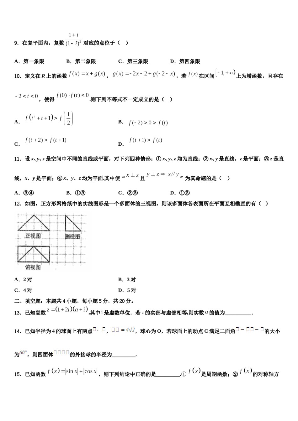 安徽宿州市泗县屏山镇中学2023-2024学年高三压轴卷数学试卷含解析.doc_第3页