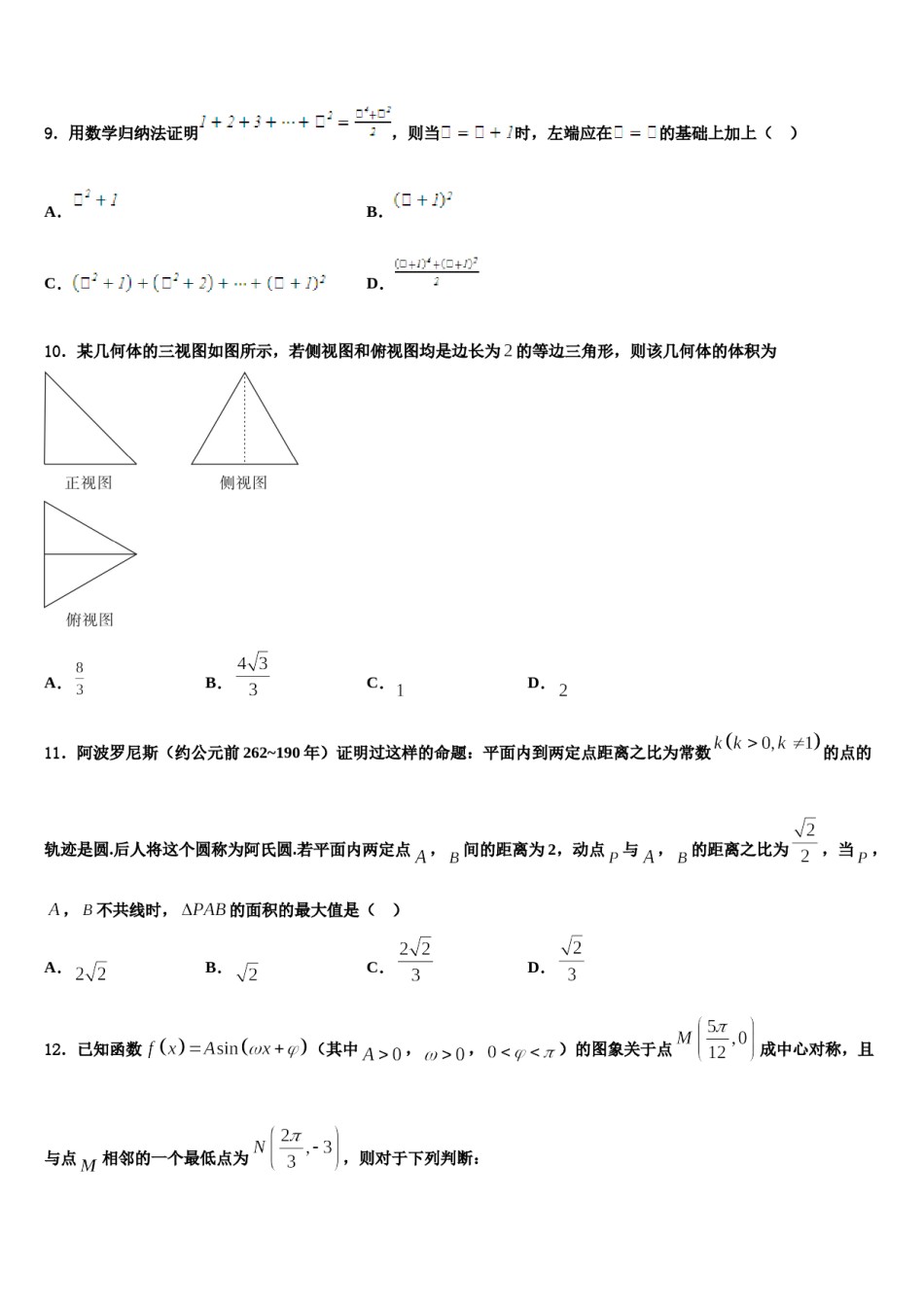 安徽池州市青阳县第一中学2024年高考数学全真模拟密押卷含解析.doc_第3页