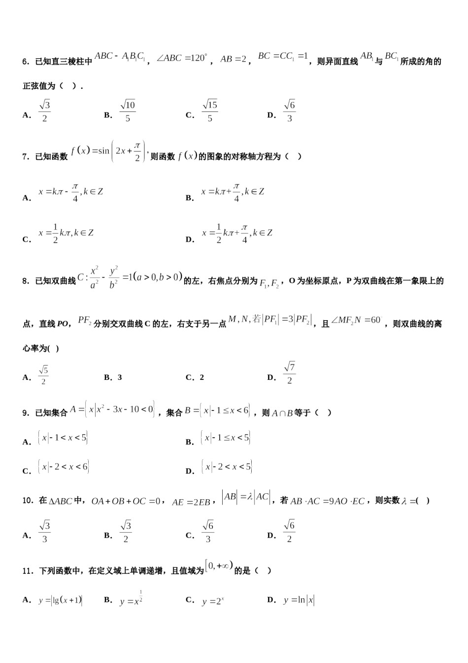 安徽滁州市定远县西片三校2024年高考临考冲刺数学试卷含解析.doc_第2页