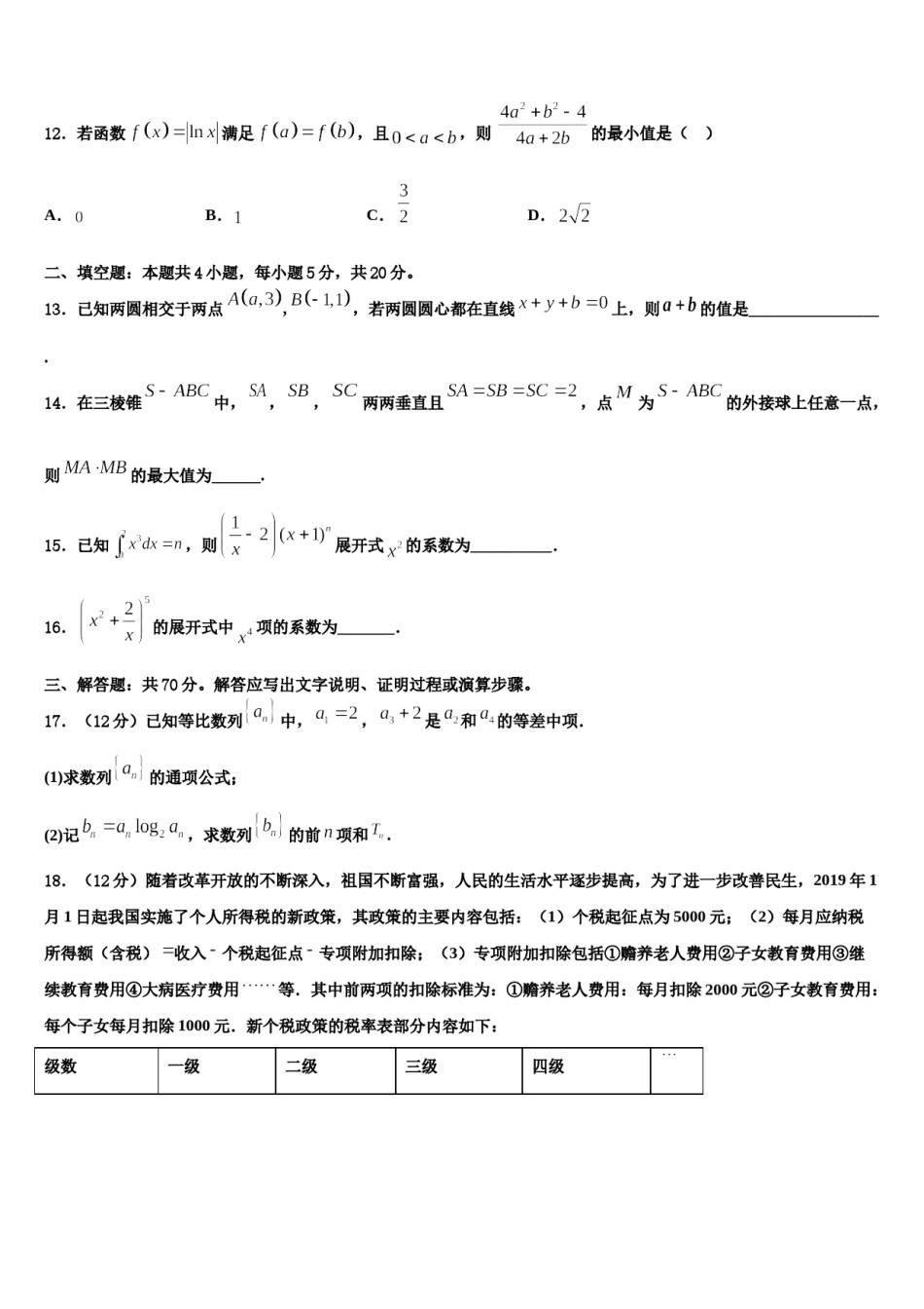 安徽滁州市定远县西片三校2024年高考临考冲刺数学试卷含解析.doc_第3页