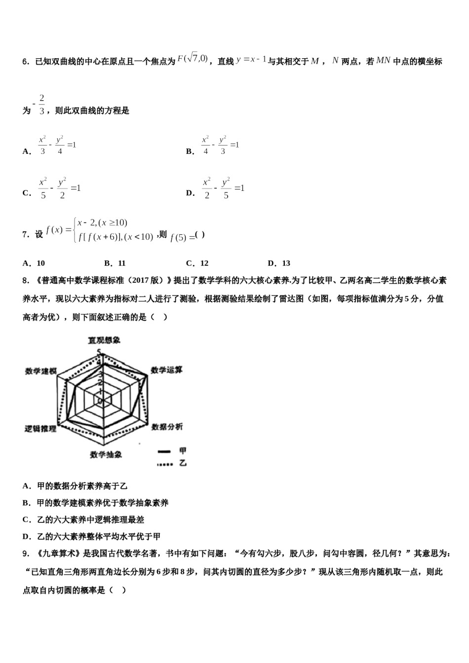 安徽滁州市来安县来安三中2023-2024学年高考仿真卷数学试卷含解析.doc_第2页