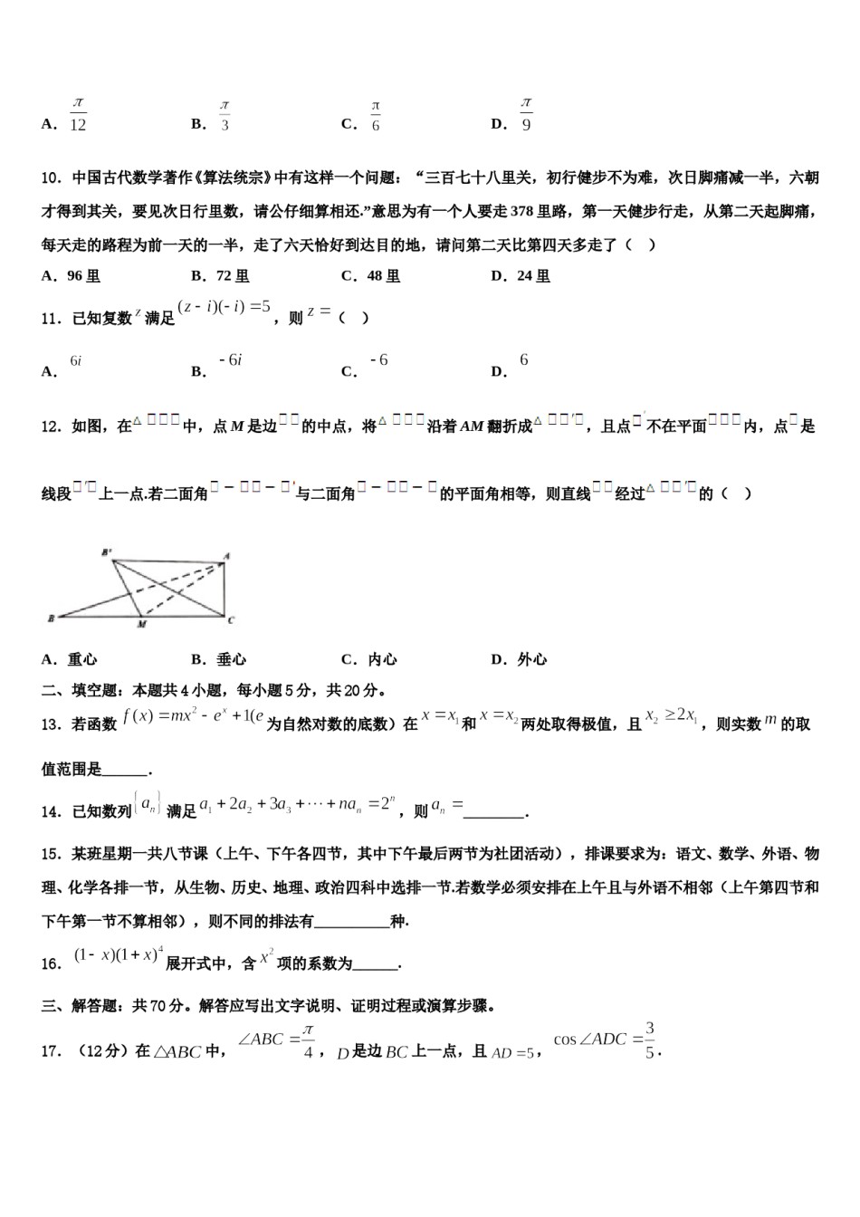 安徽滁州市来安县来安三中2023-2024学年高考仿真卷数学试卷含解析.doc_第3页