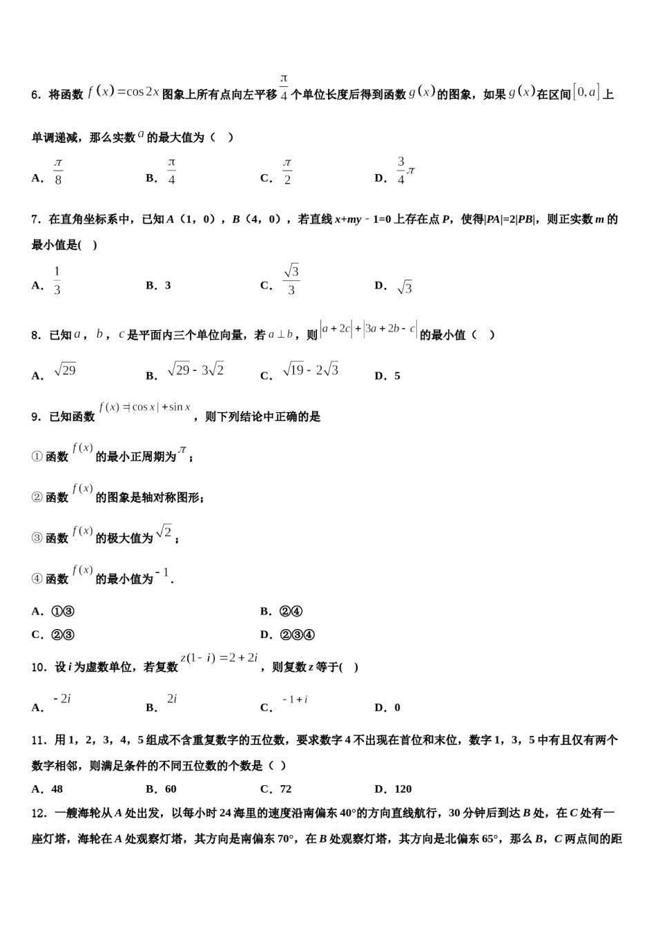 安徽滁州市来安县来安三中2024年高三第六次模拟考试数学试卷含解析.doc_第2页