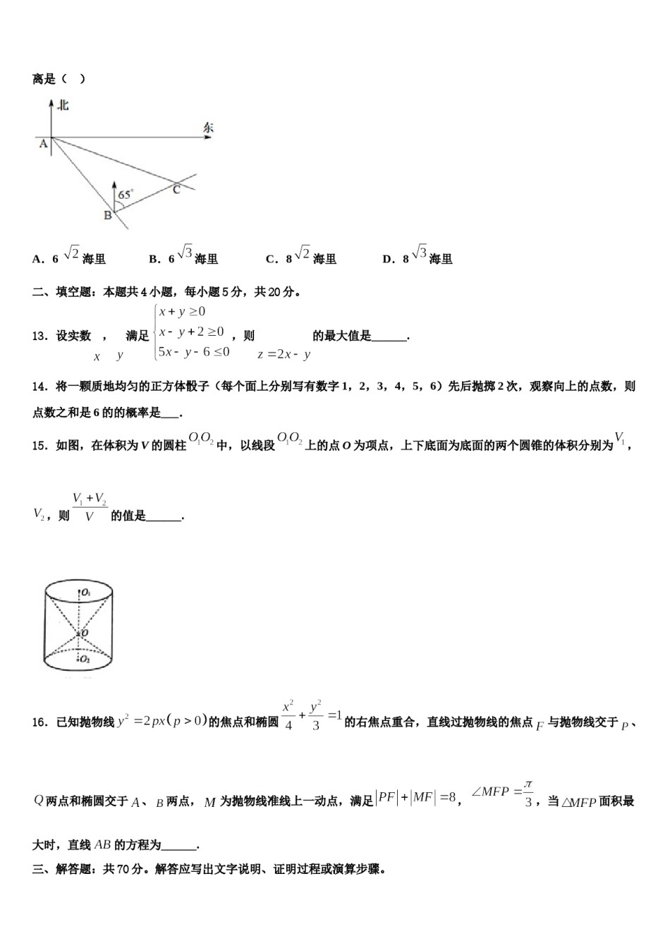 安徽滁州市来安县来安三中2024年高三第六次模拟考试数学试卷含解析.doc_第3页