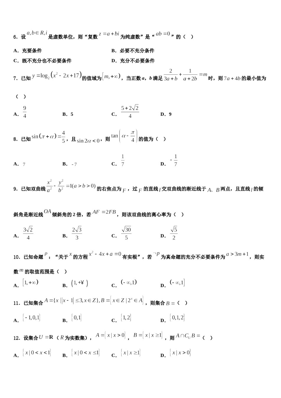 安徽省A10联盟2024届高三二诊模拟考试数学试卷含解析.doc_第2页
