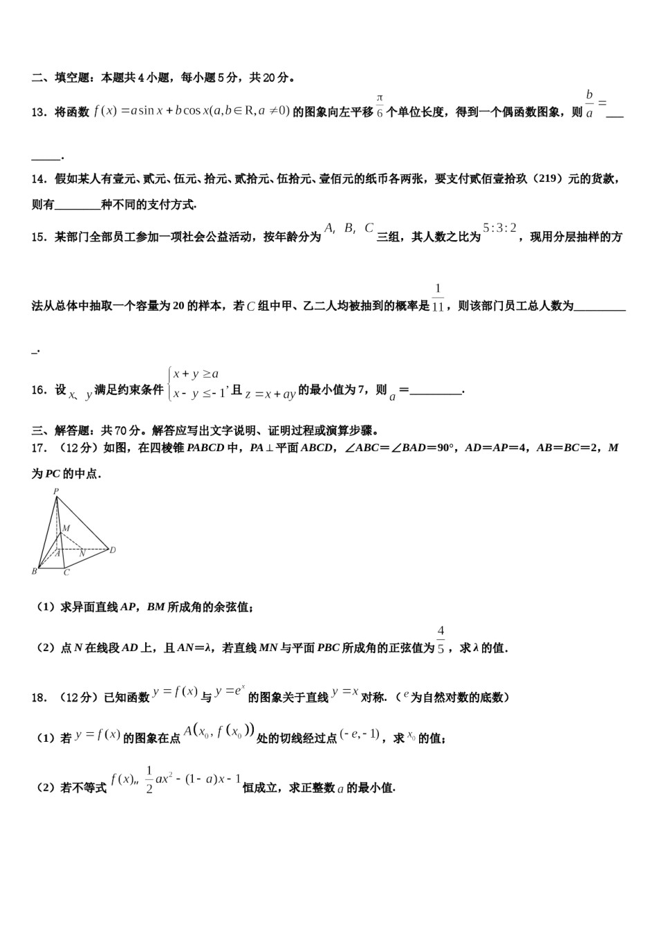 安徽省A10联盟2024届高三二诊模拟考试数学试卷含解析.doc_第3页
