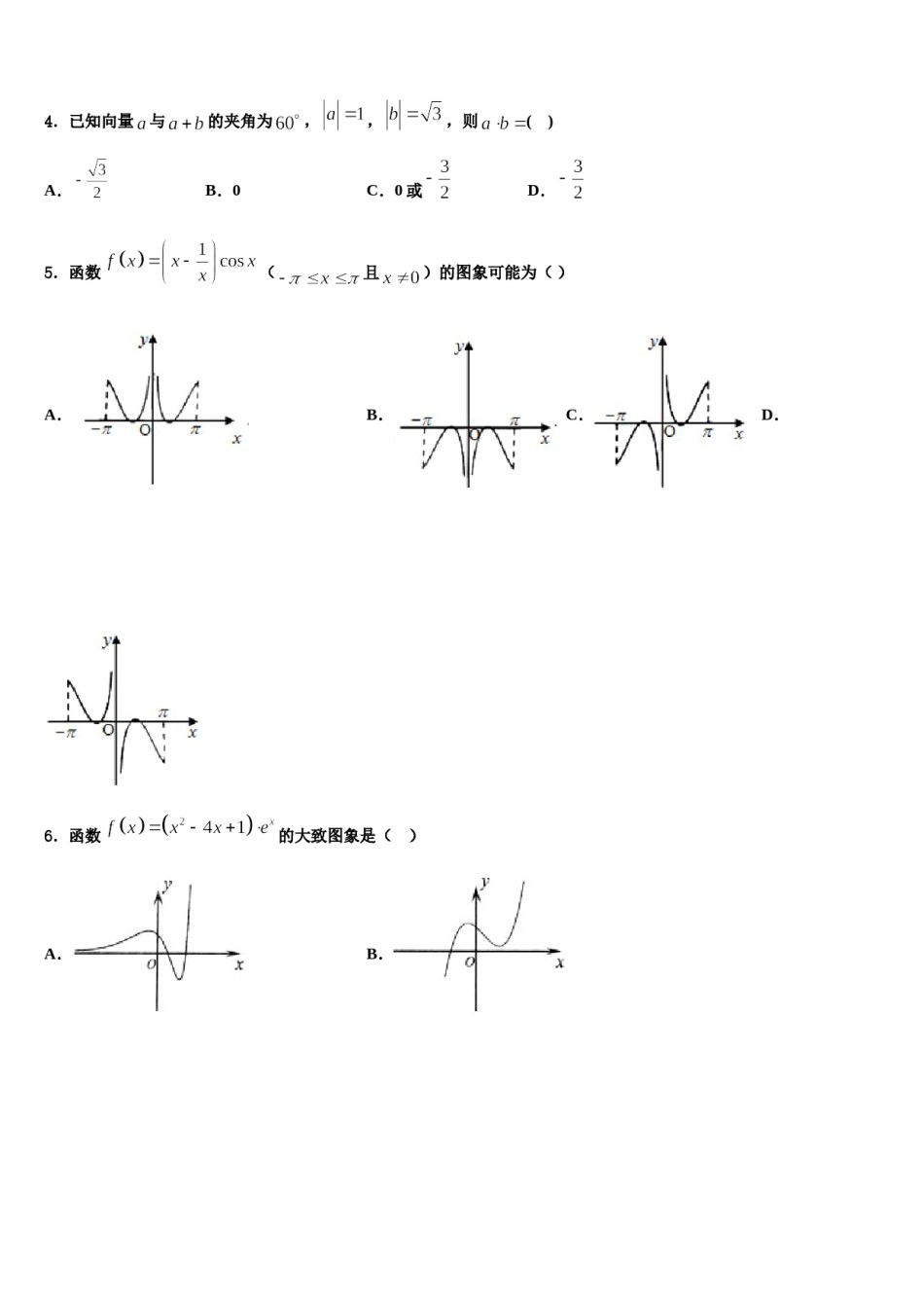 安徽省“江淮十校”协作体2023-2024学年高三3月份第一次模拟考试数学试卷含解析.doc_第2页