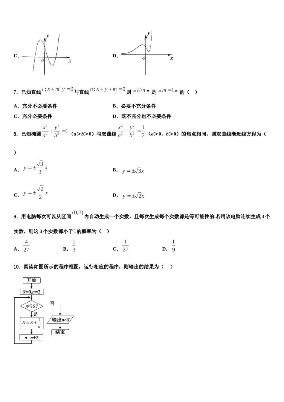 安徽省“江淮十校”协作体2023-2024学年高三3月份第一次模拟考试数学试卷含解析.doc_第3页