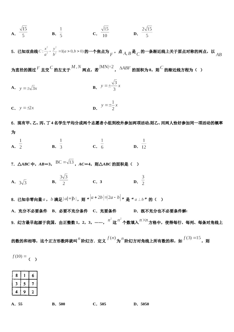 安徽省东至县第三中学2024届高三下学期联考数学试题含解析.doc_第2页