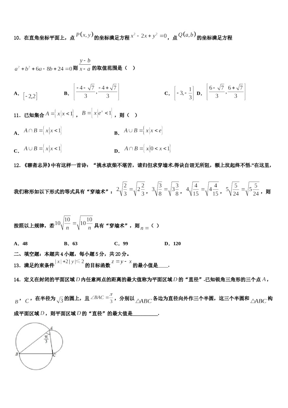 安徽省东至县第三中学2024届高三下学期联考数学试题含解析.doc_第3页