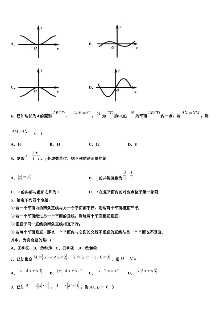 安徽省临泉县第二中学2024届高三第三次模拟考试数学试卷含解析.doc_第2页