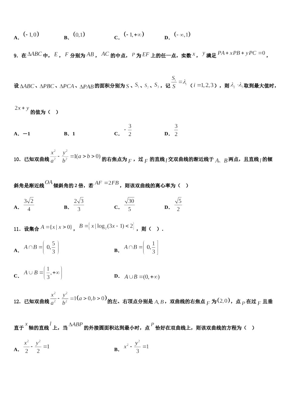 安徽省临泉县第二中学2024届高三第三次模拟考试数学试卷含解析.doc_第3页