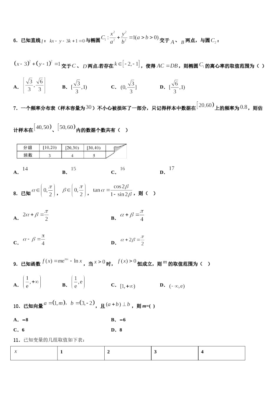 安徽省亳州市三十二中2024年高考仿真卷数学试卷含解析.doc_第2页