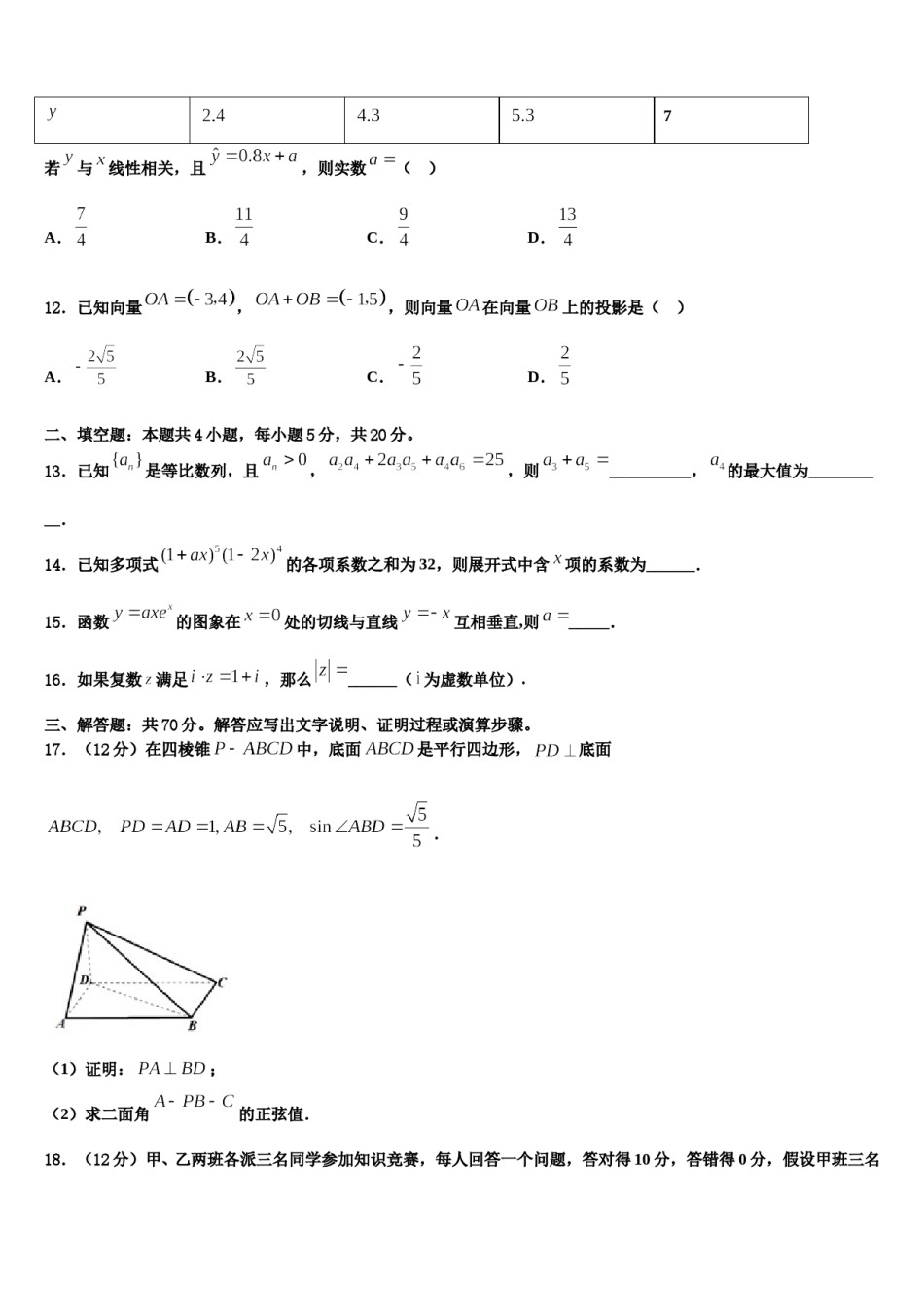 安徽省亳州市三十二中2024年高考仿真卷数学试卷含解析.doc_第3页