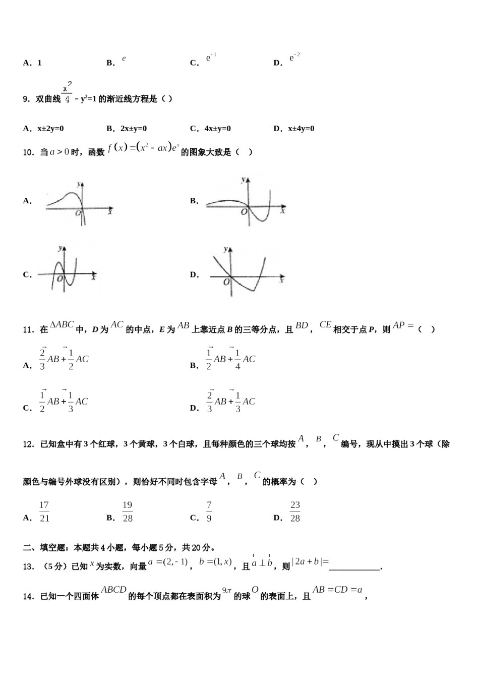 安徽省亳州市第二中学2024届高考适应性考试数学试卷含解析.doc_第3页