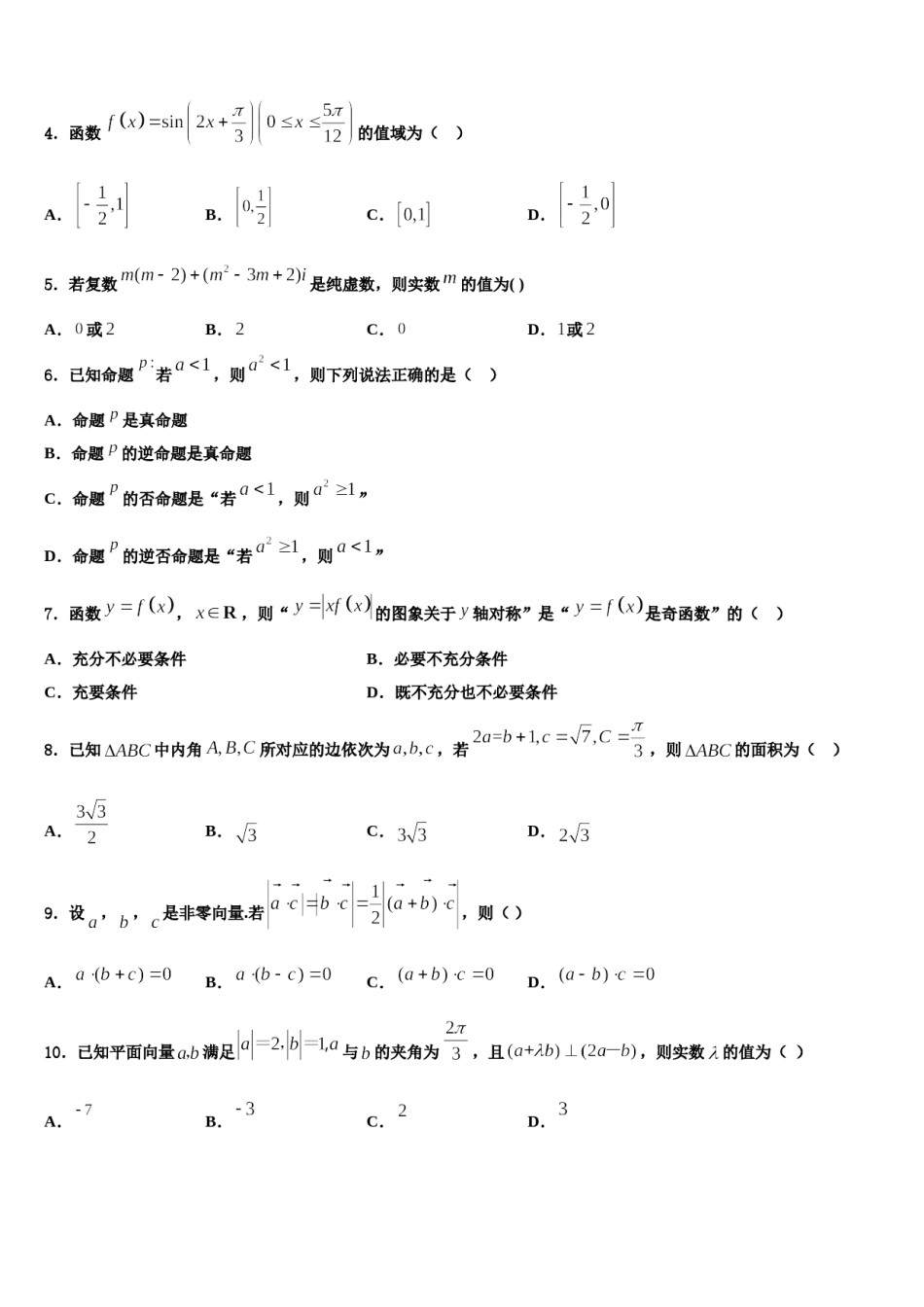 安徽省亳州市蒙城县第一中学2024年高三第三次测评数学试卷含解析.doc_第2页