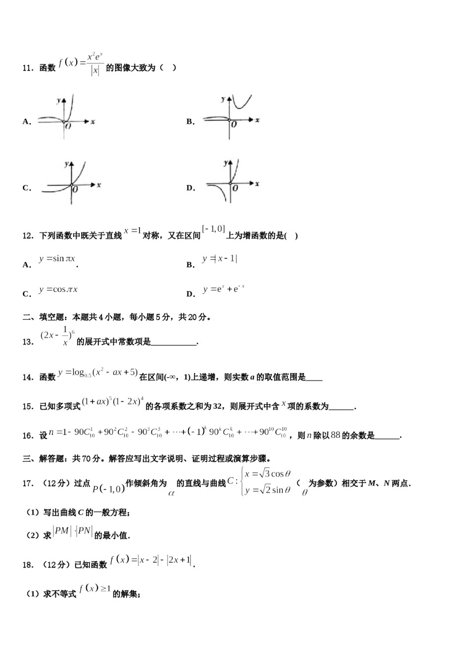 安徽省亳州市蒙城县第一中学2024年高三第三次测评数学试卷含解析.doc_第3页