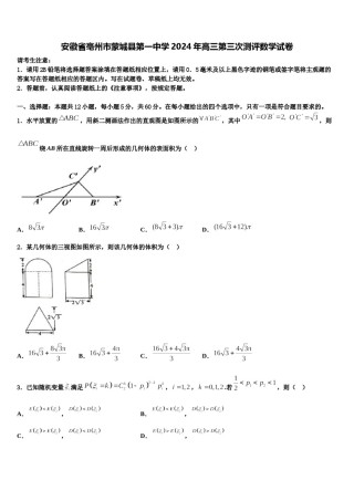 安徽省亳州市蒙城县第一中学2024年高三第三次测评数学试卷含解析.doc