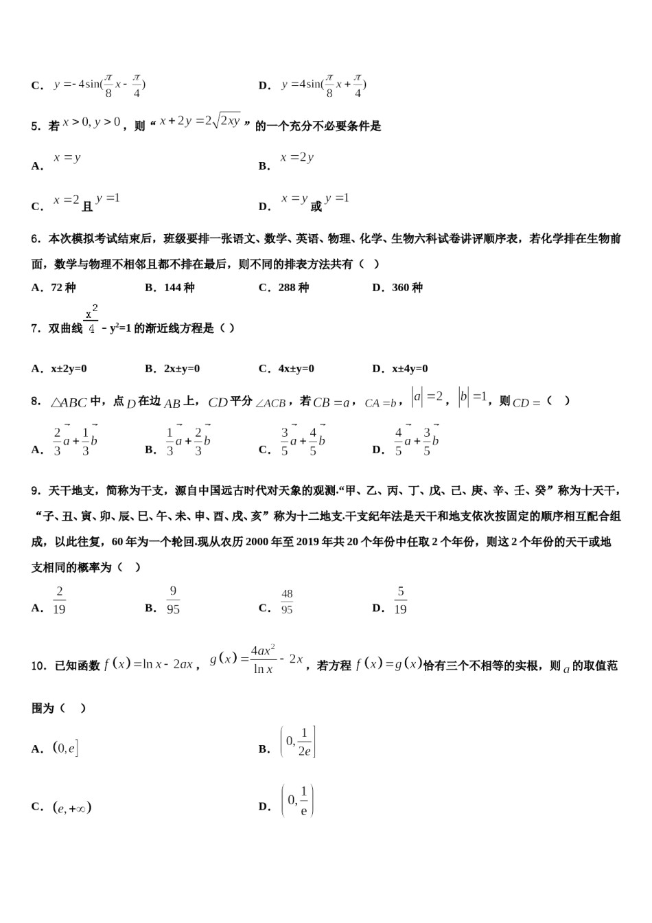 安徽省亳州市蒙城县第八中学2024届高考冲刺模拟数学试题含解析.doc_第2页