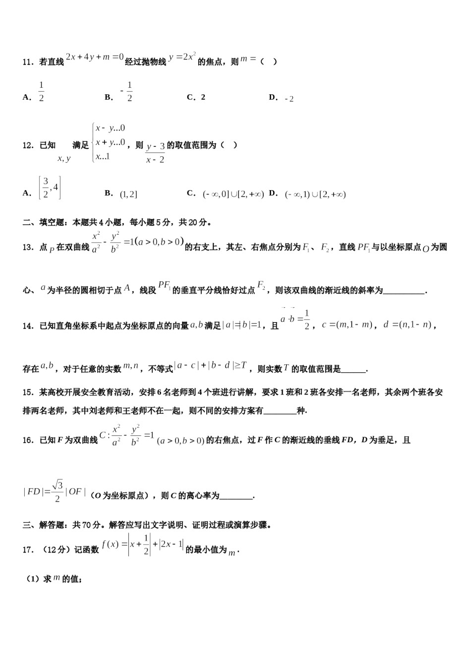 安徽省亳州市蒙城县第八中学2024届高考冲刺模拟数学试题含解析.doc_第3页