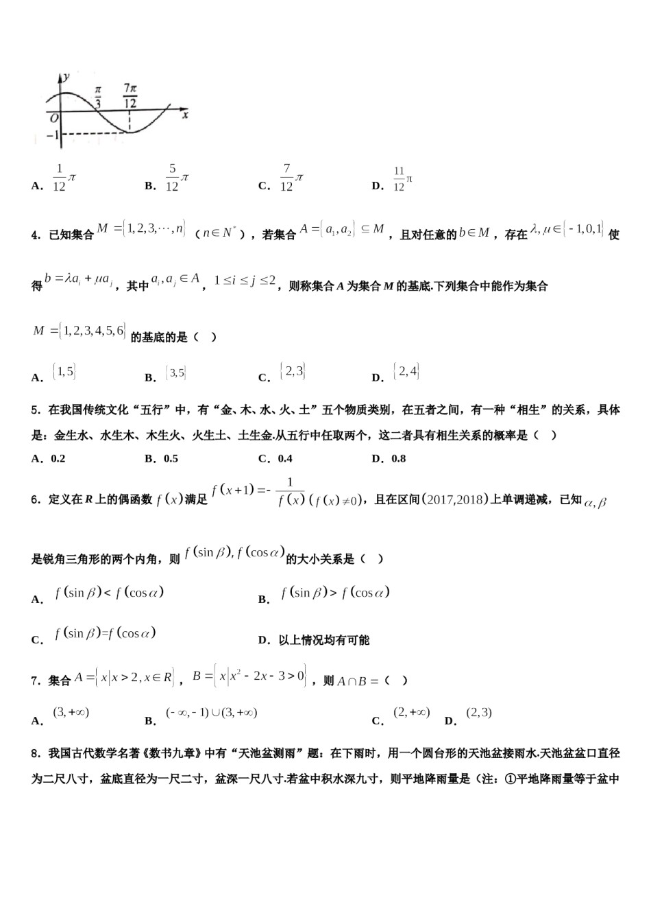 安徽省亳州市蒙城县第六中学2024年高考数学倒计时模拟卷含解析.doc_第2页