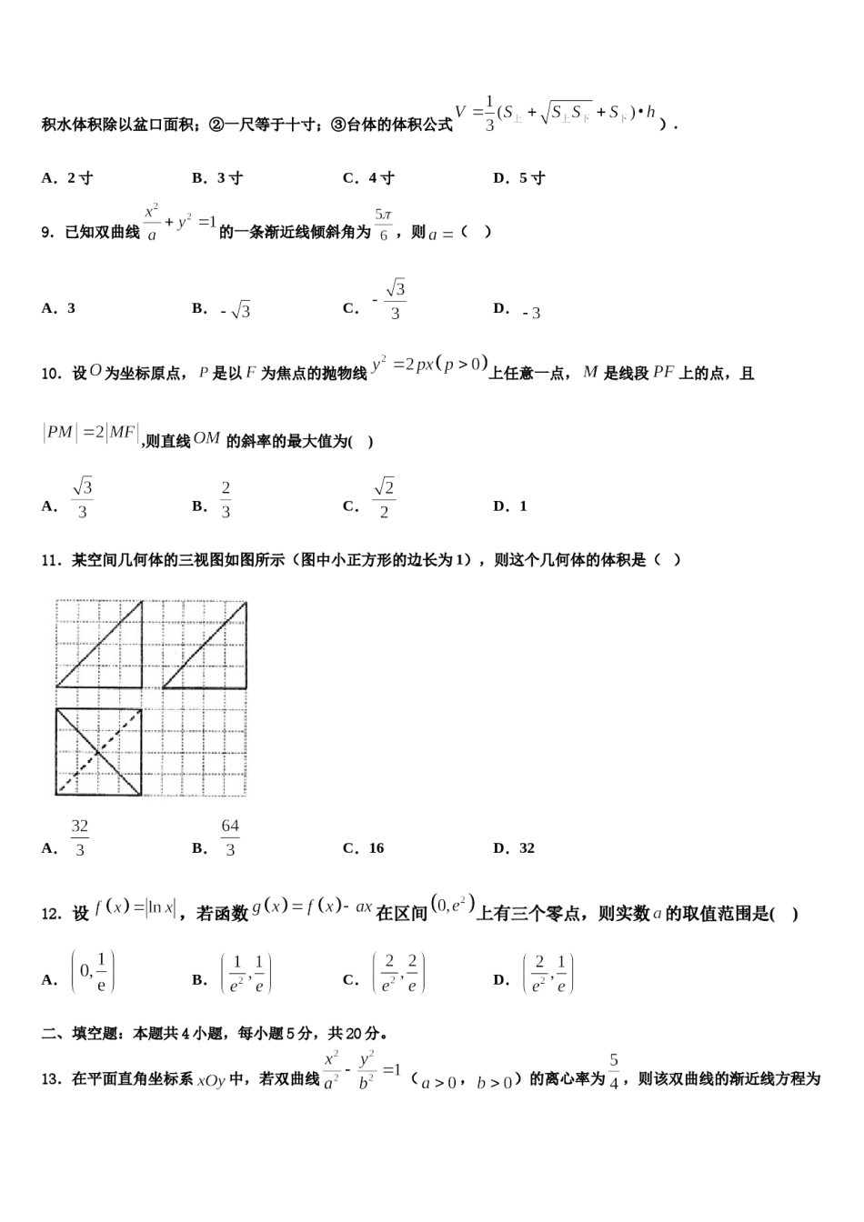安徽省亳州市蒙城县第六中学2024年高考数学倒计时模拟卷含解析.doc_第3页
