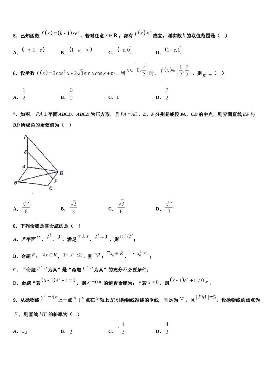 安徽省亳州市黉学高级中学2024年高三第二次联考数学试卷含解析.doc_第2页