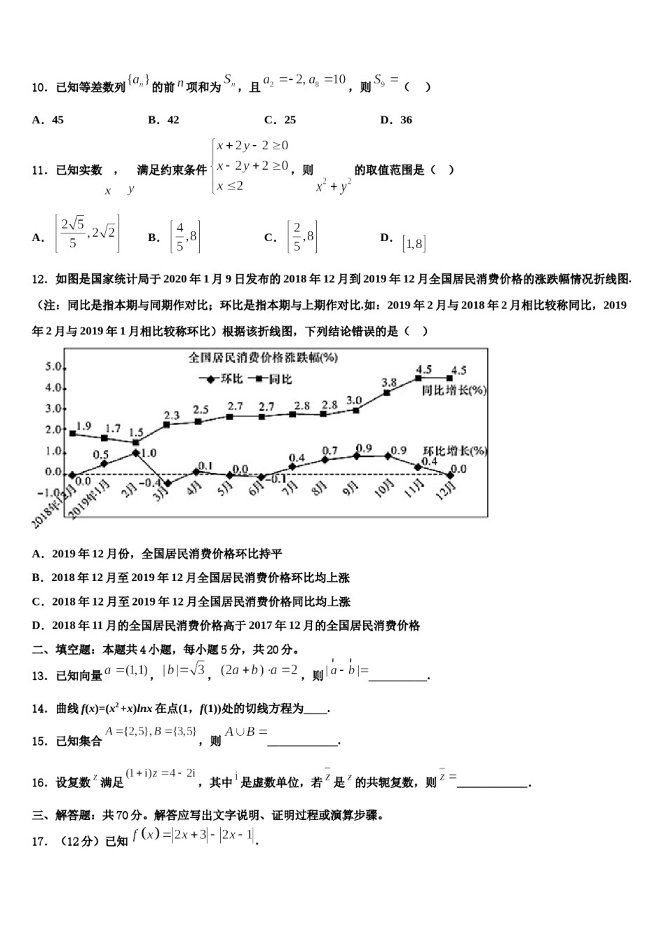 安徽省亳州市黉学高级中学2024年高三第二次联考数学试卷含解析.doc_第3页