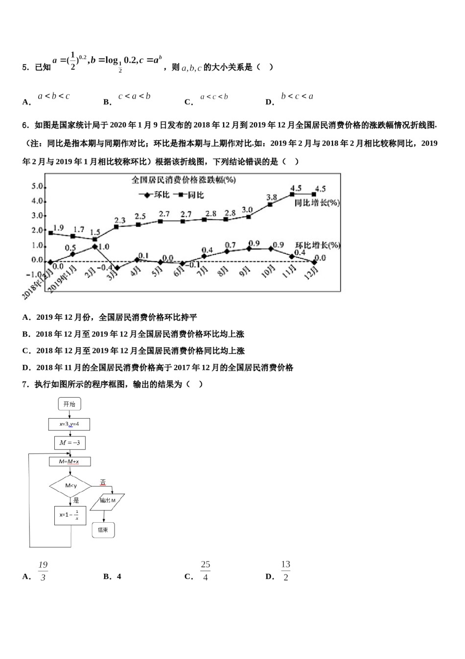 安徽省亳州市黉学高级中学2024年高考冲刺押题（最后一卷）数学试卷含解析.doc_第2页