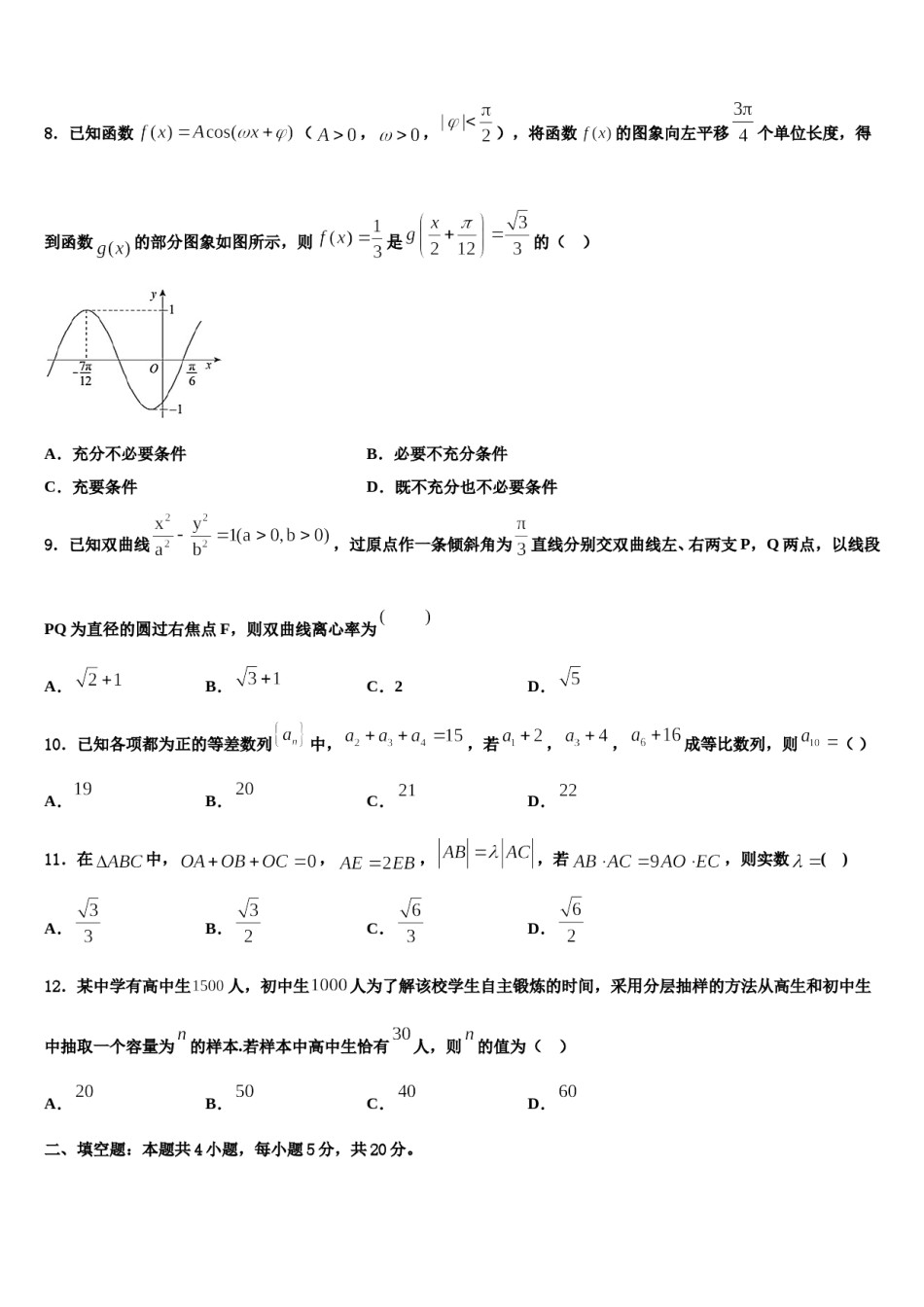 安徽省亳州市黉学高级中学2024年高考冲刺押题（最后一卷）数学试卷含解析.doc_第3页