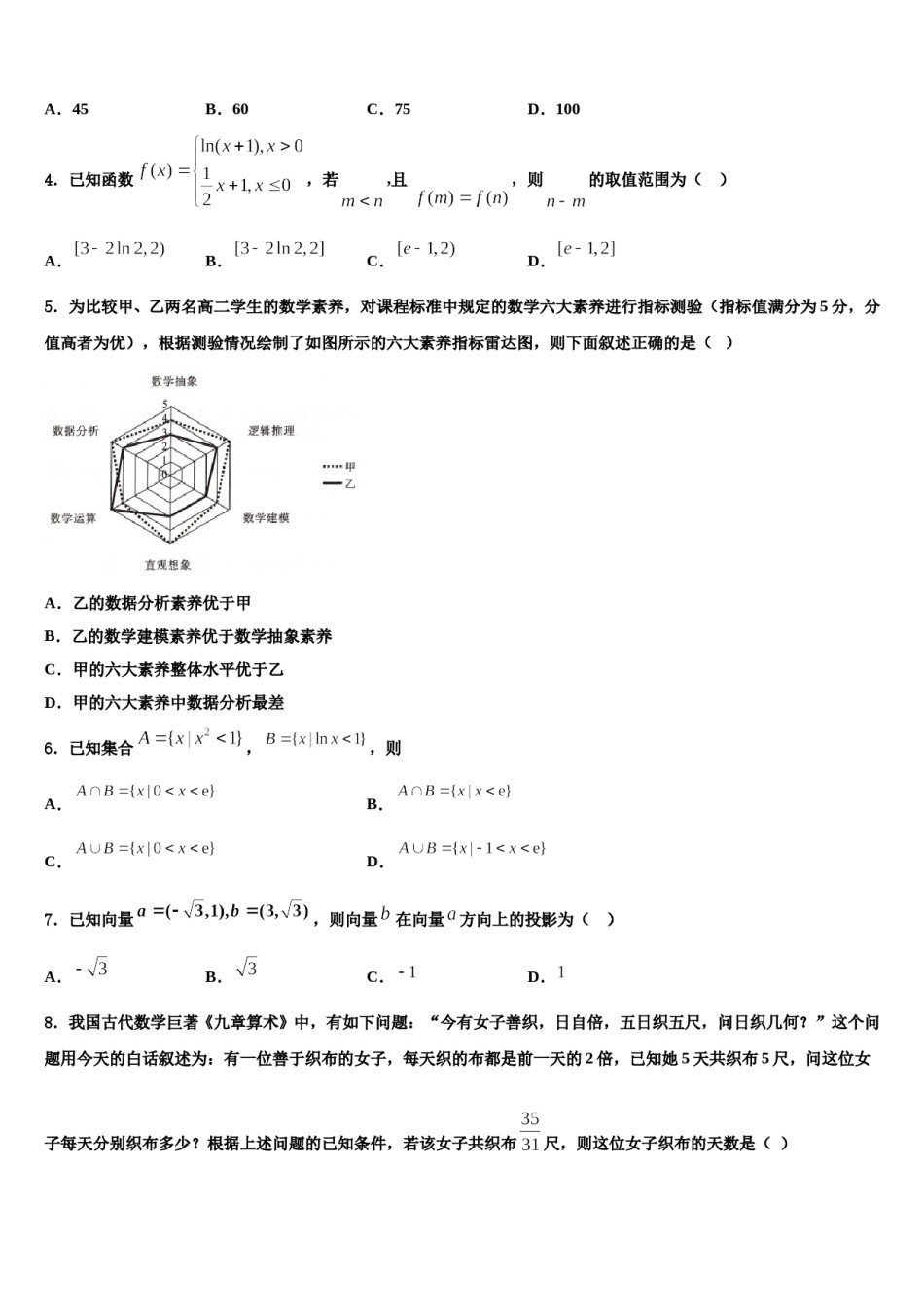 安徽省六安二中、霍邱一中、金寨一中2023-2024学年高三第一次模拟考试数学试卷含解析.doc_第2页