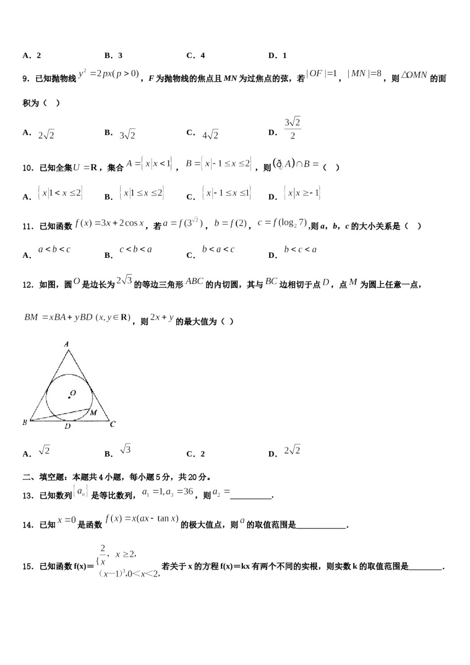 安徽省六安二中、霍邱一中、金寨一中2023-2024学年高三第一次模拟考试数学试卷含解析.doc_第3页