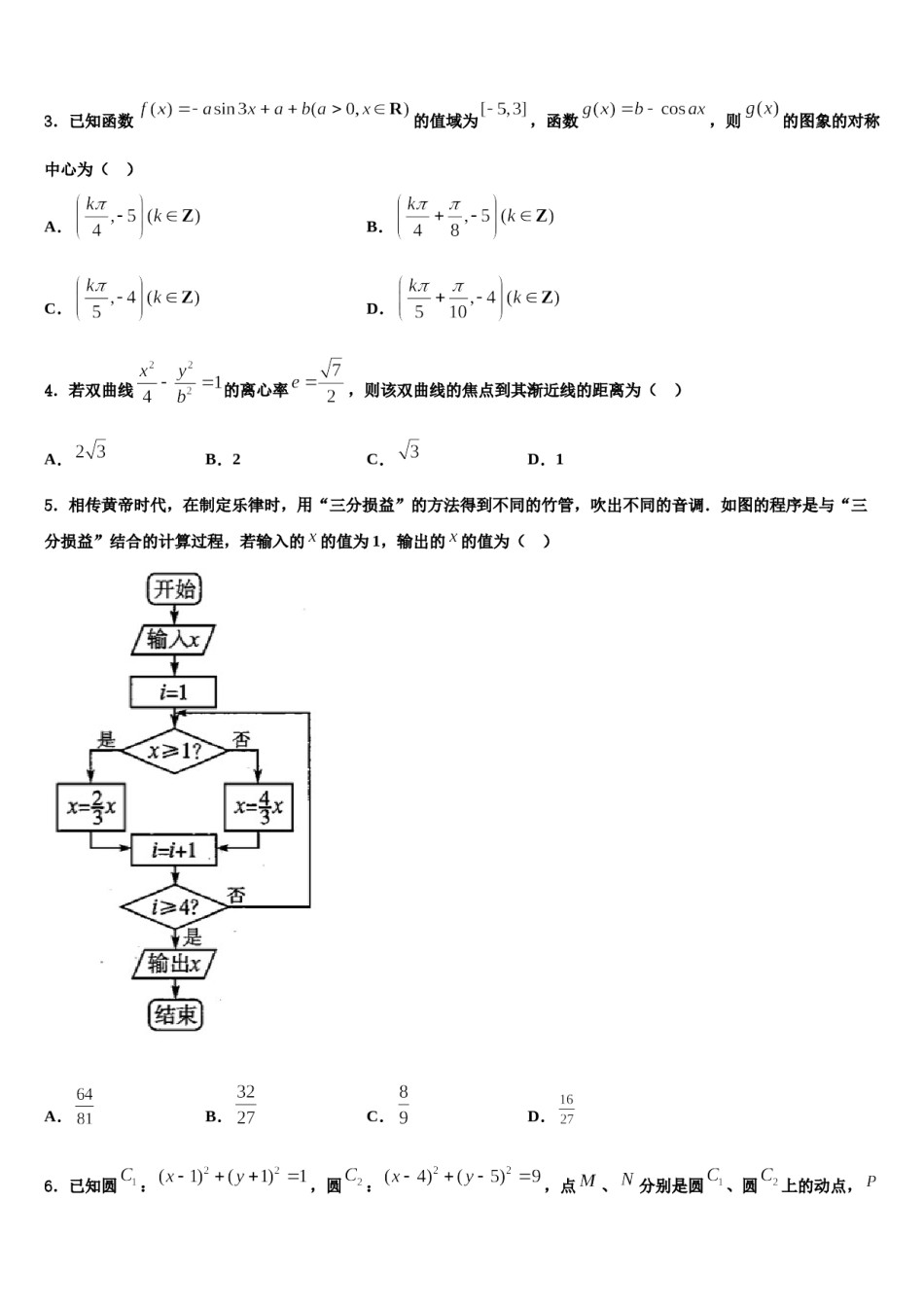 安徽省农兴中学2024年高考适应性考试数学试卷含解析.doc_第2页