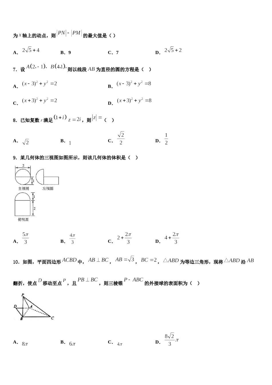 安徽省农兴中学2024年高考适应性考试数学试卷含解析.doc_第3页