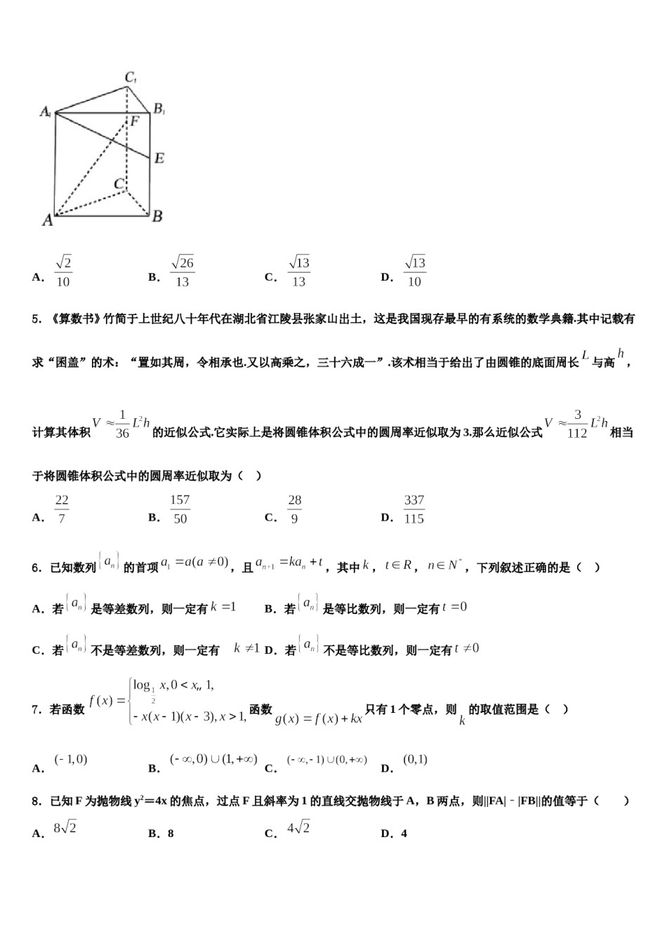 安徽省凤阳中学2024届高考数学押题试卷含解析.doc_第2页