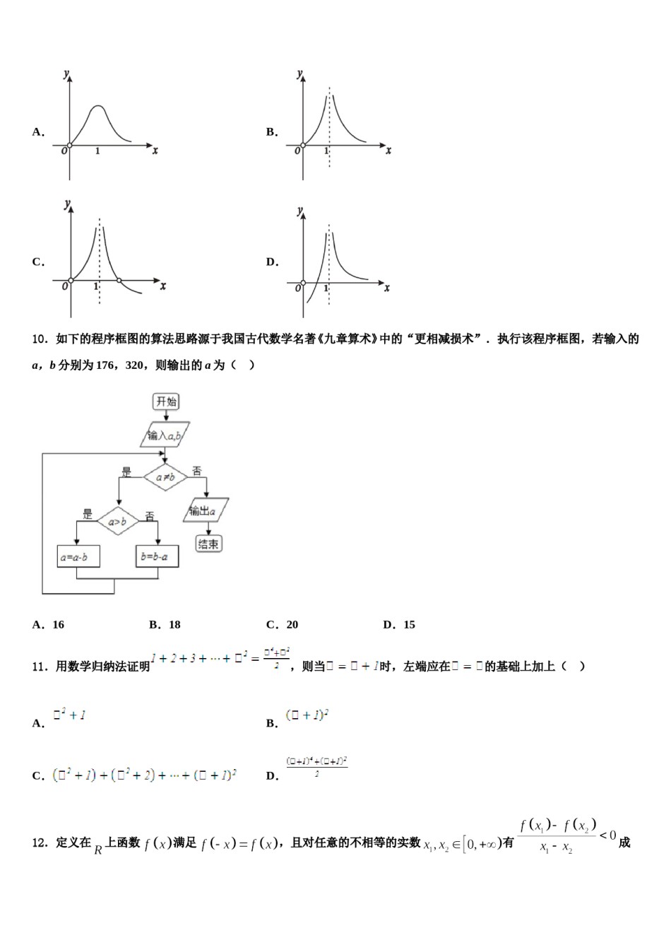 安徽省凤阳中学2024年高考数学必刷试卷含解析.doc_第3页
