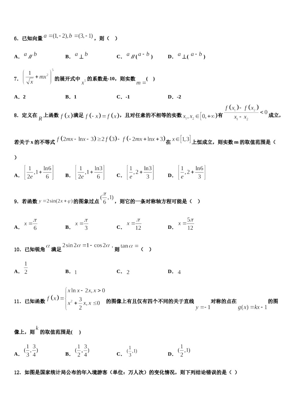 安徽省合肥一中2024届高三3月份模拟考试数学试题含解析.doc_第2页