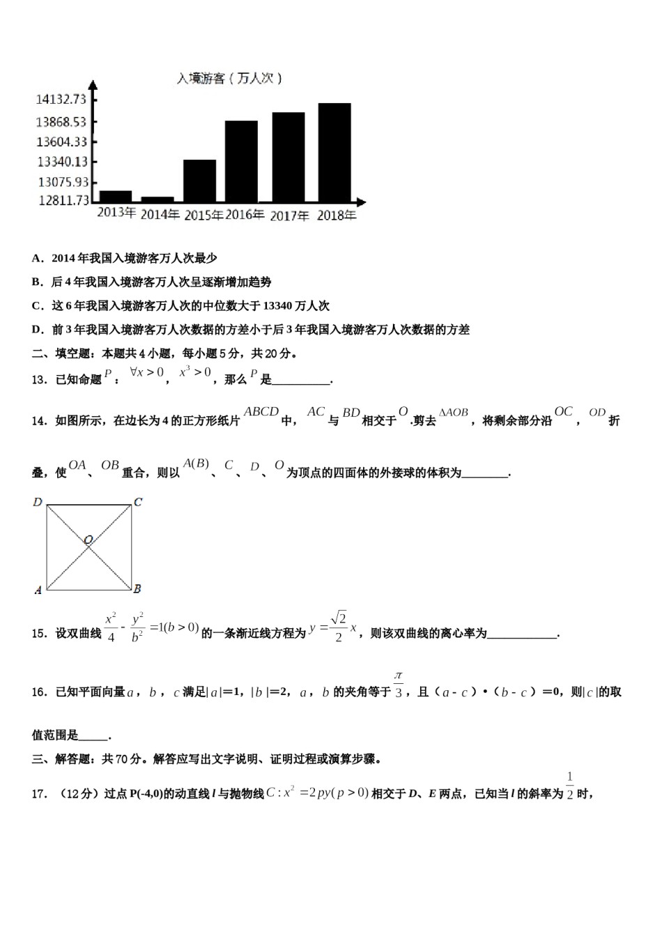 安徽省合肥一中2024届高三3月份模拟考试数学试题含解析.doc_第3页