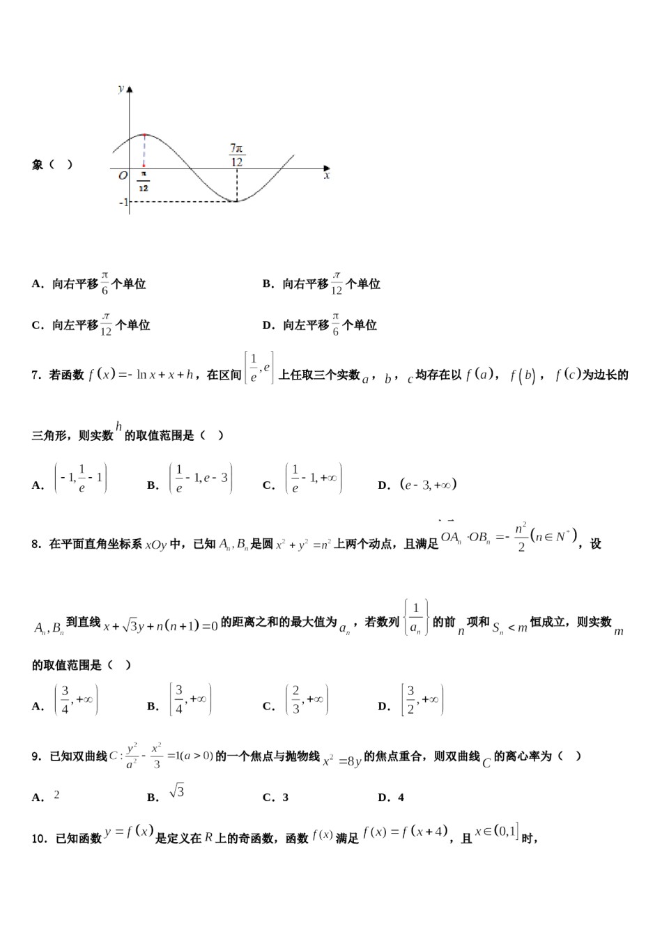 安徽省合肥三中2024届高考适应性考试数学试卷含解析.doc_第2页